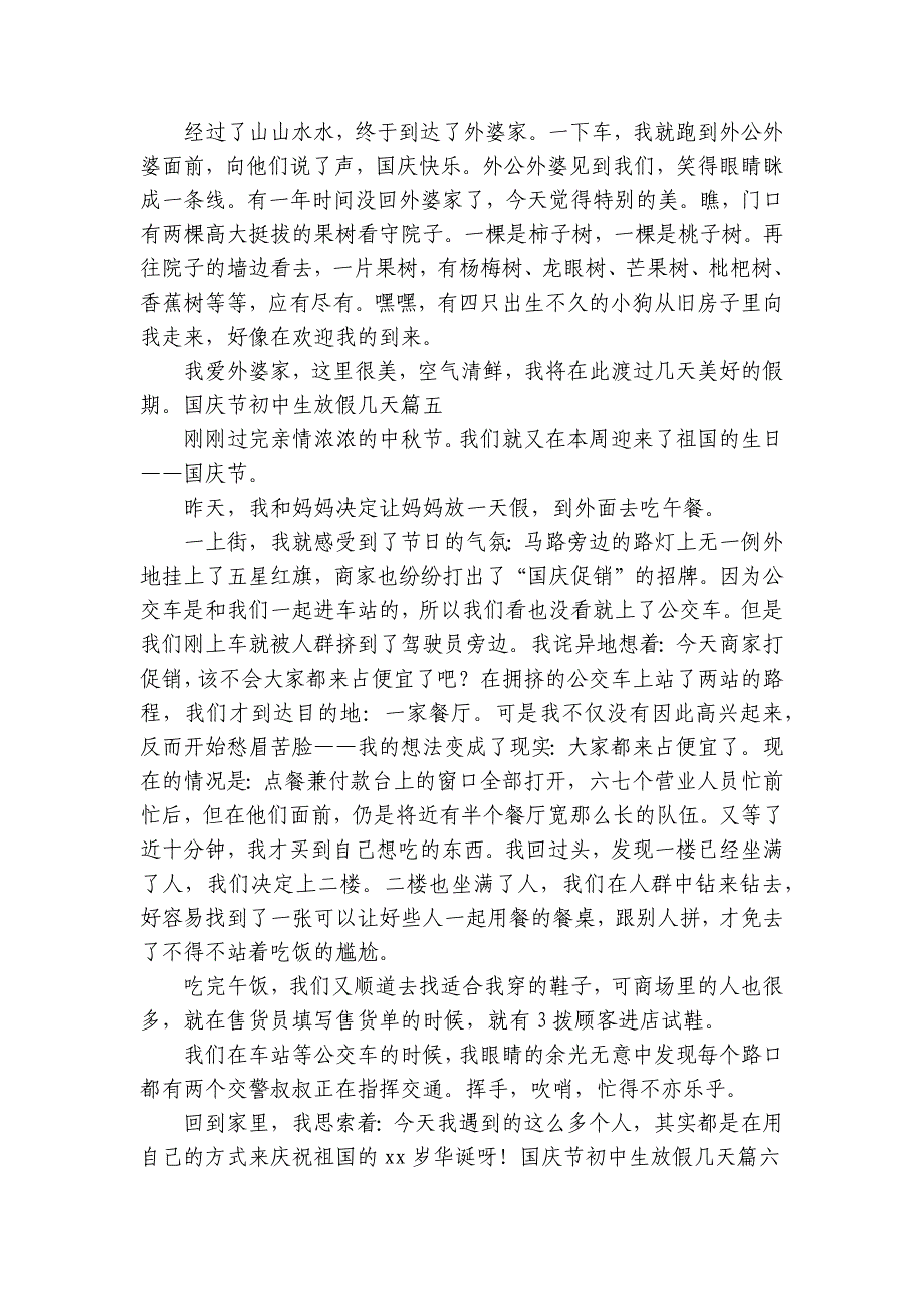 2024年国庆节初中生放假几天(优质9篇)_第4页