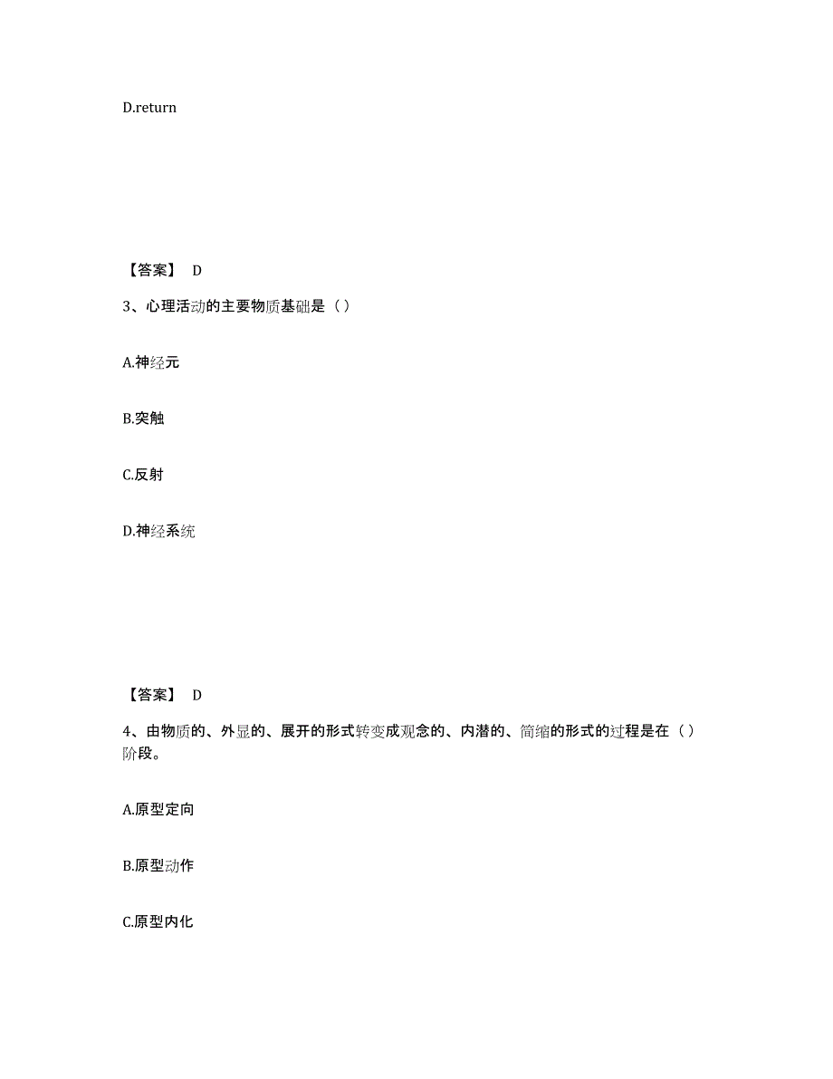 备考2025黑龙江省鸡西市鸡冠区小学教师公开招聘高分通关题库A4可打印版_第2页