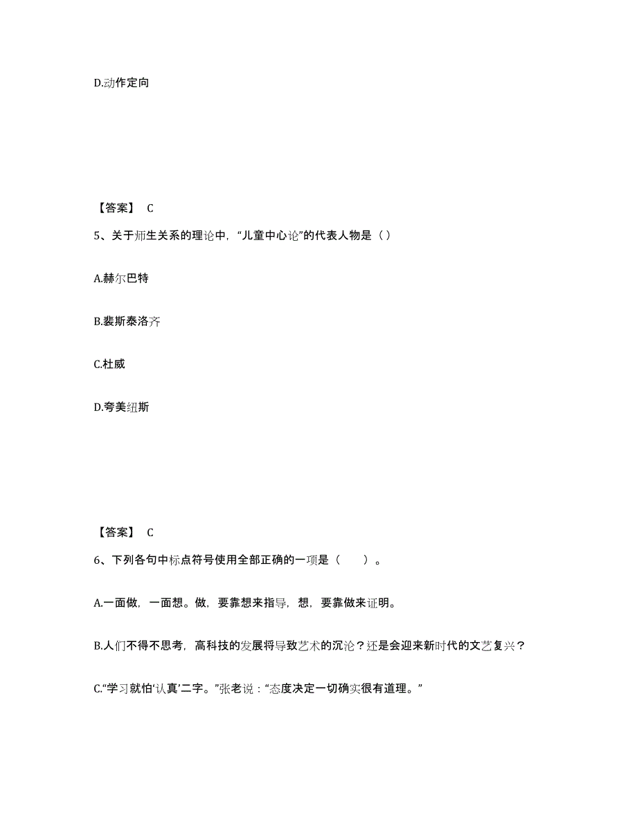 备考2025黑龙江省鸡西市鸡冠区小学教师公开招聘高分通关题库A4可打印版_第3页