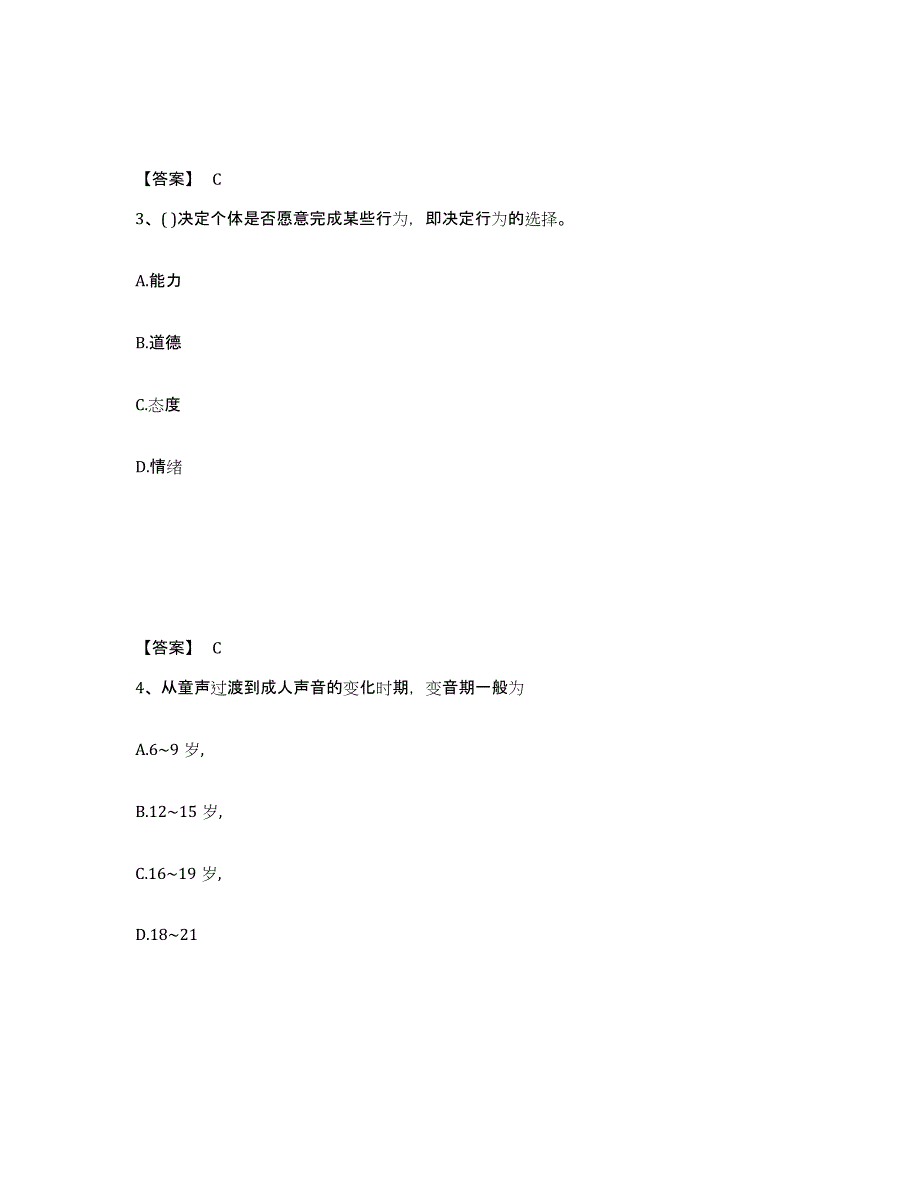 备考2025黑龙江省绥化市中学教师公开招聘能力检测试卷B卷附答案_第2页