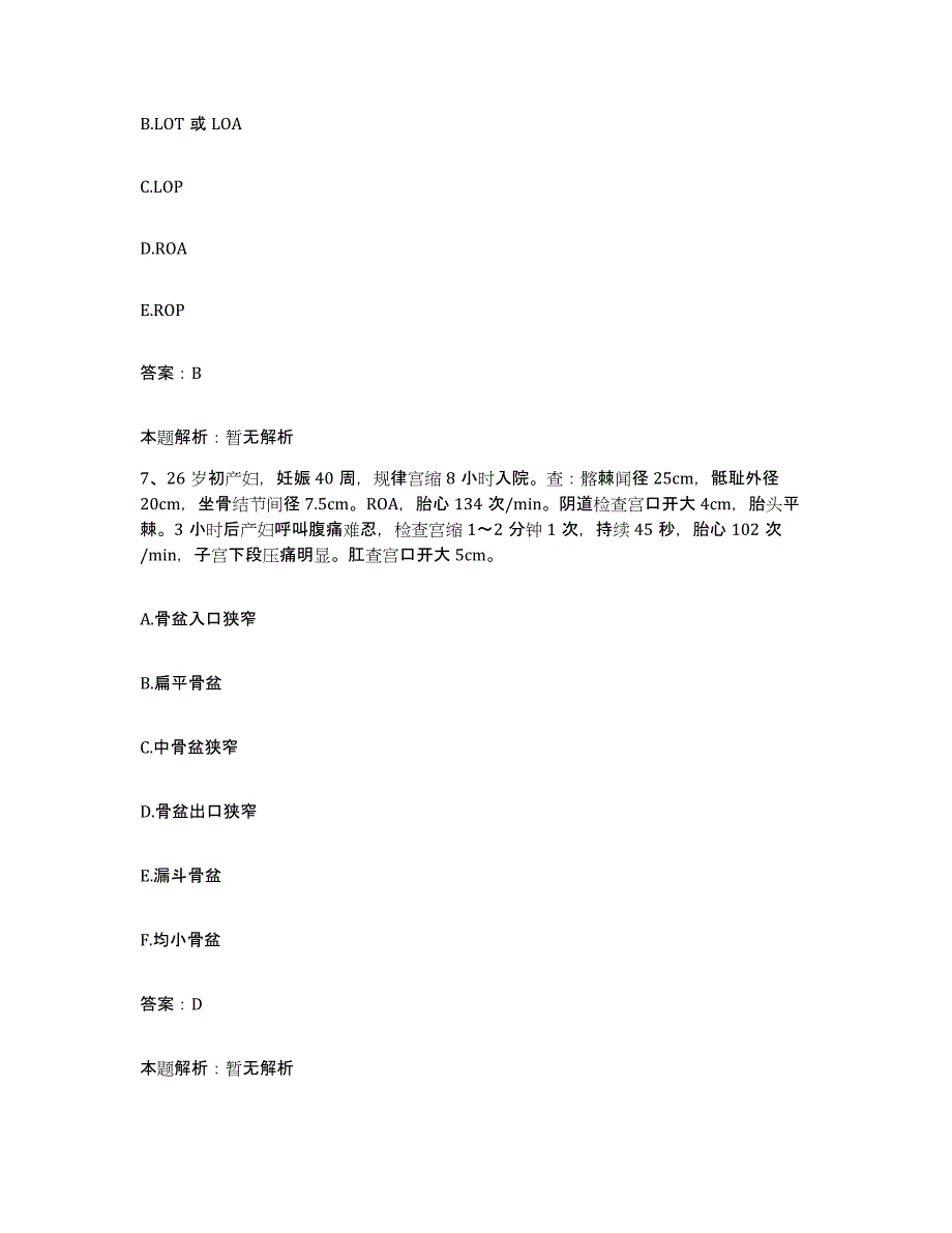 备考2025吉林省吉林市昌邑区口腔医院合同制护理人员招聘押题练习试卷B卷附答案_第4页