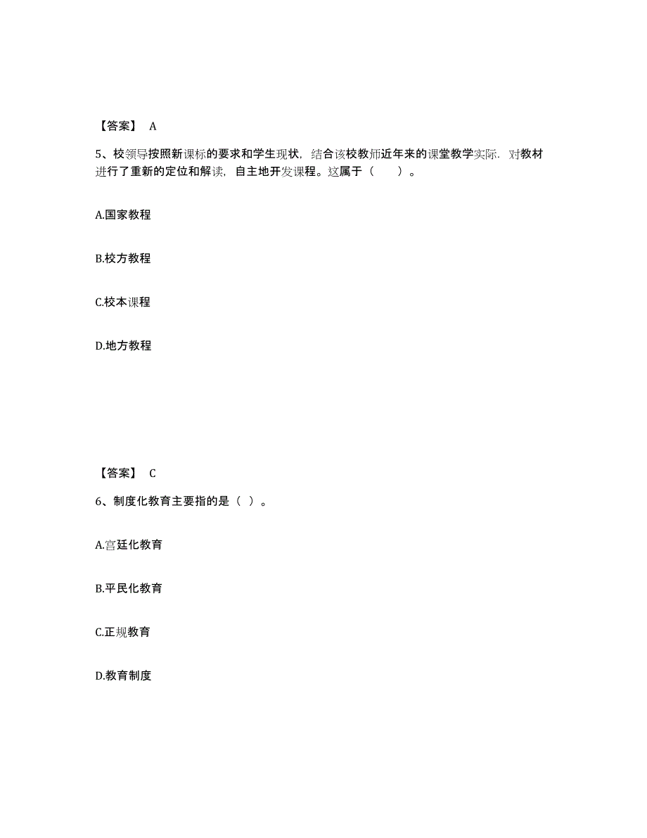 备考2025黑龙江省伊春市金山屯区中学教师公开招聘综合检测试卷A卷含答案_第3页