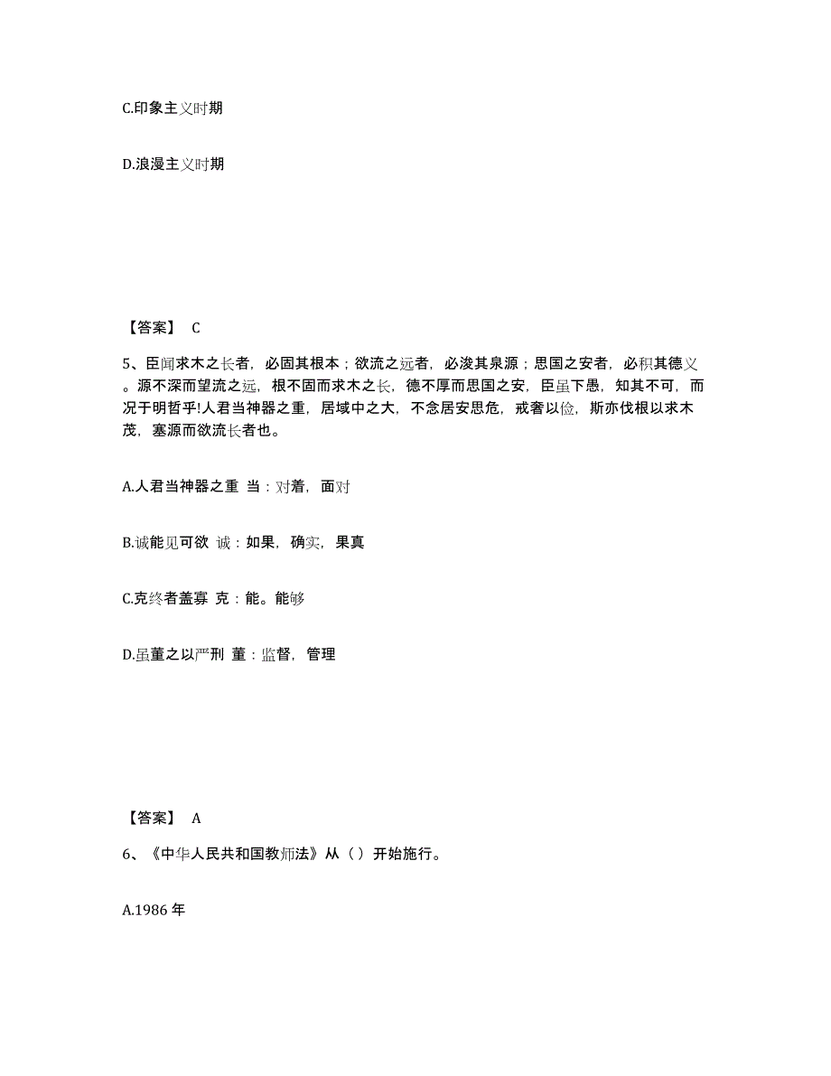 备考2025福建省泉州市德化县小学教师公开招聘能力提升试卷A卷附答案_第3页