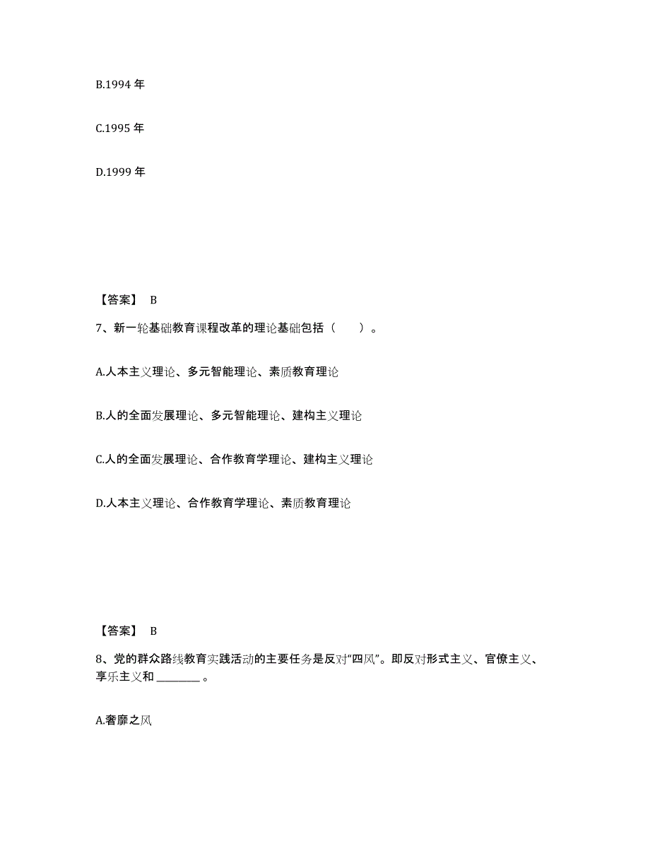 备考2025福建省泉州市德化县小学教师公开招聘能力提升试卷A卷附答案_第4页