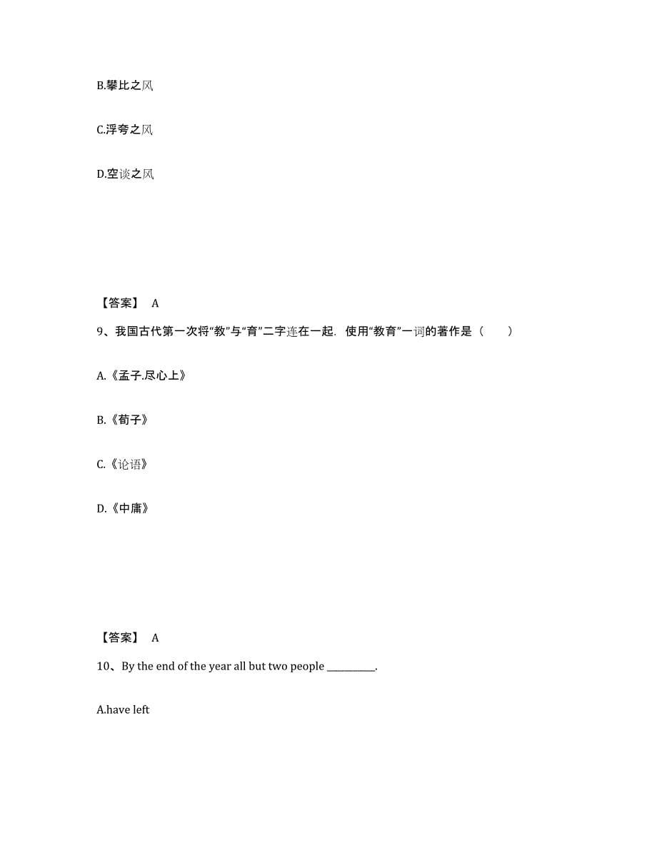 备考2025福建省泉州市德化县小学教师公开招聘能力提升试卷A卷附答案_第5页