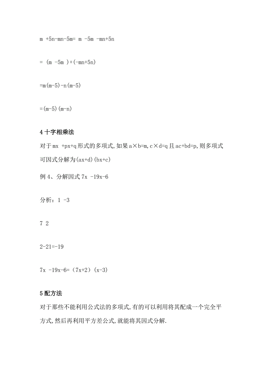 初中数学因式分解12种方法大全_第2页