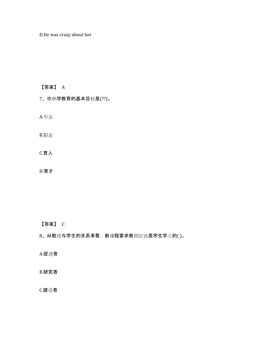 备考2025青海省黄南藏族自治州河南蒙古族自治县中学教师公开招聘考前冲刺模拟试卷A卷含答案_第4页