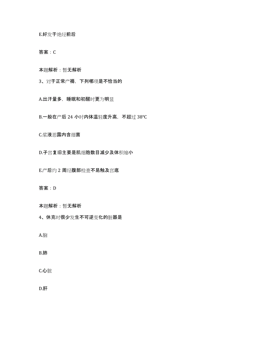 备考2025内蒙古呼伦贝尔海拉尔区第一人民医院合同制护理人员招聘考前冲刺模拟试卷A卷含答案_第2页