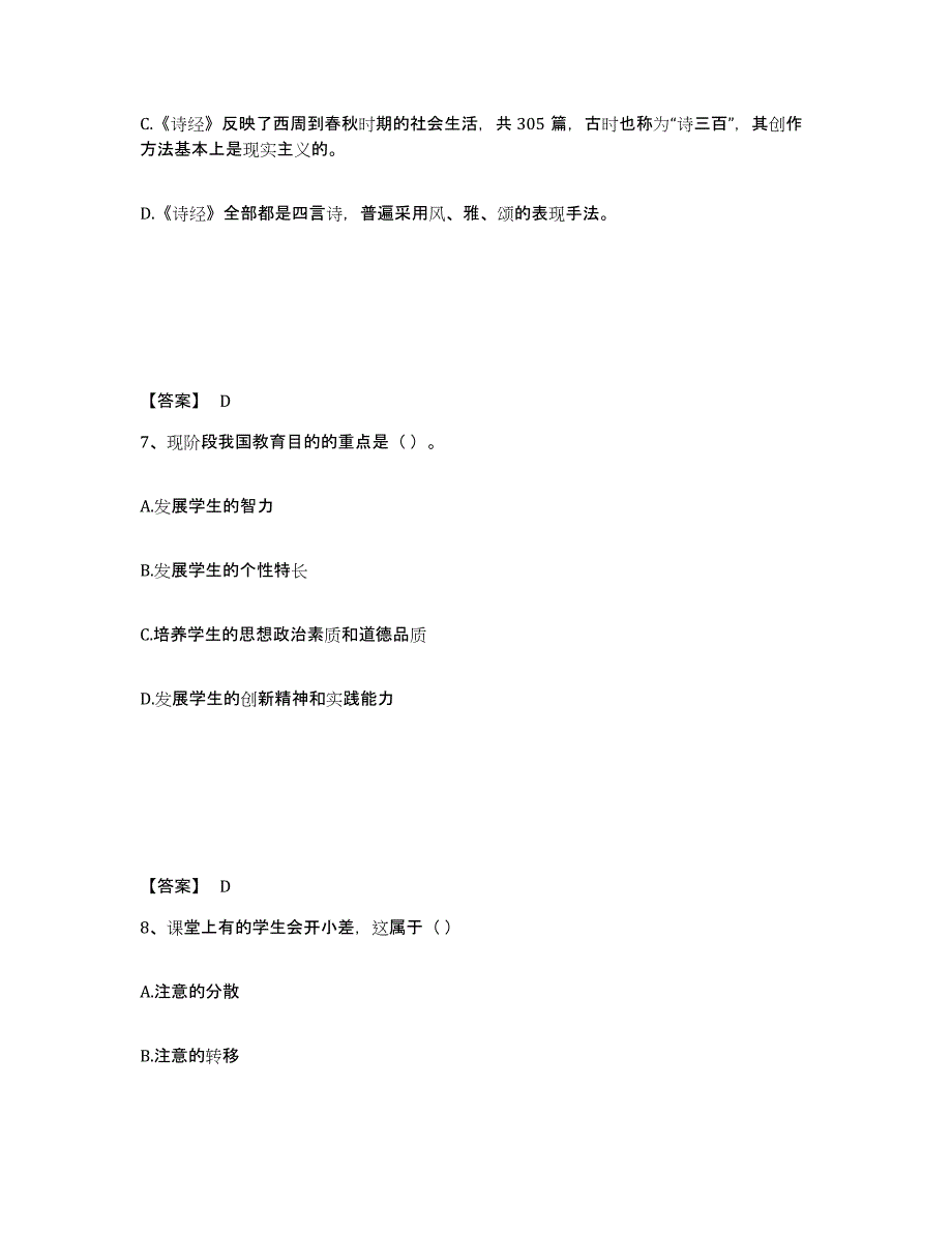 备考2025甘肃省陇南市西和县小学教师公开招聘综合检测试卷B卷含答案_第4页