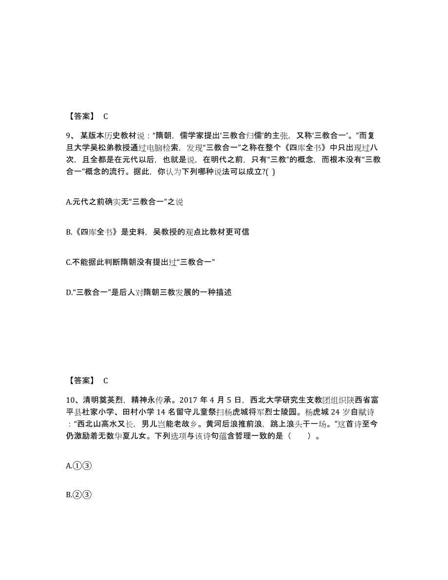 备考2025黑龙江省哈尔滨市通河县中学教师公开招聘试题及答案_第5页