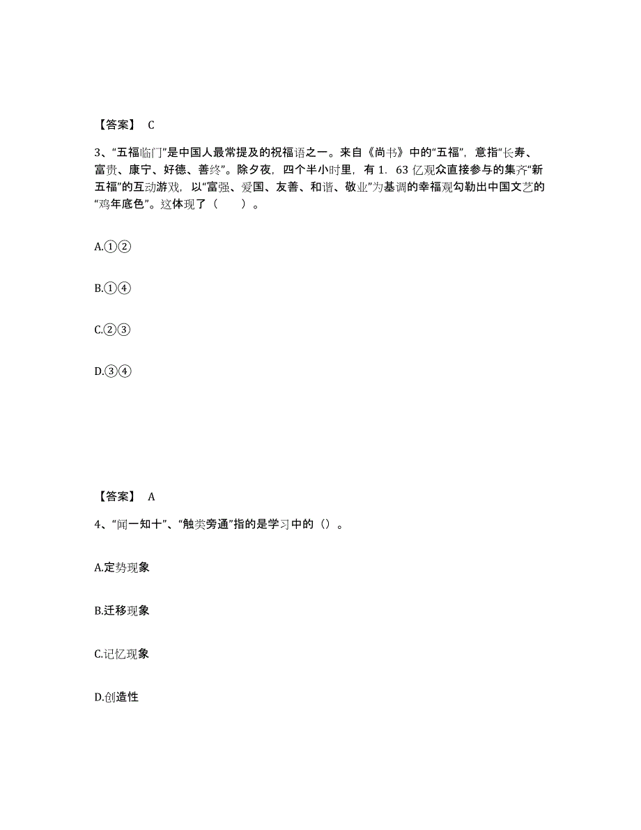 备考2025黑龙江省七台河市茄子河区中学教师公开招聘练习题及答案_第2页