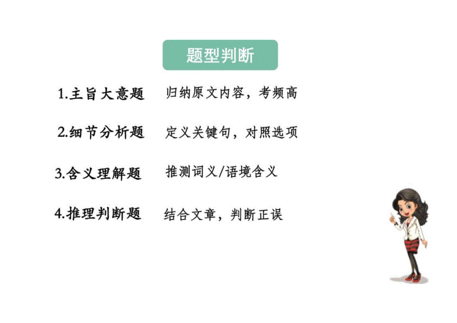 2024-2025学年人教版英语八年级上册期末复习专项课件-阅读_第3页