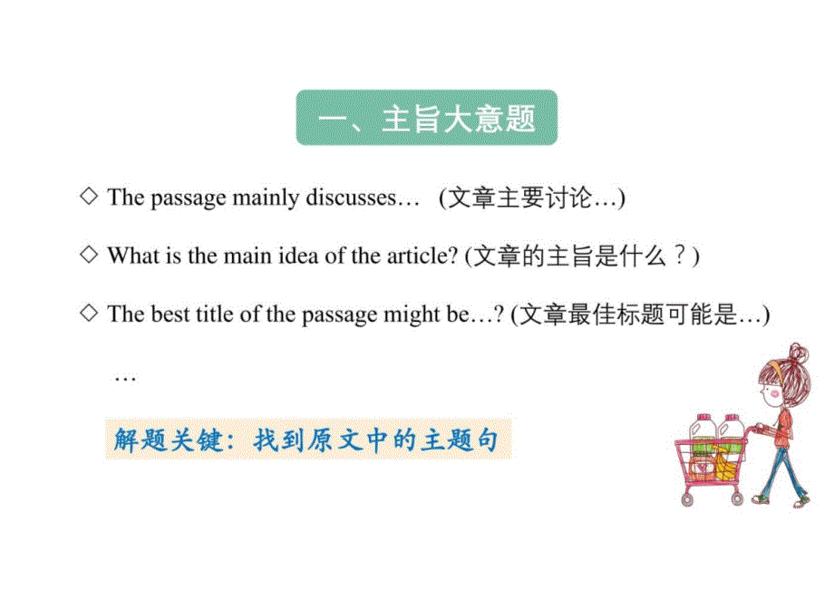 2024-2025学年人教版英语八年级上册期末复习专项课件-阅读_第4页