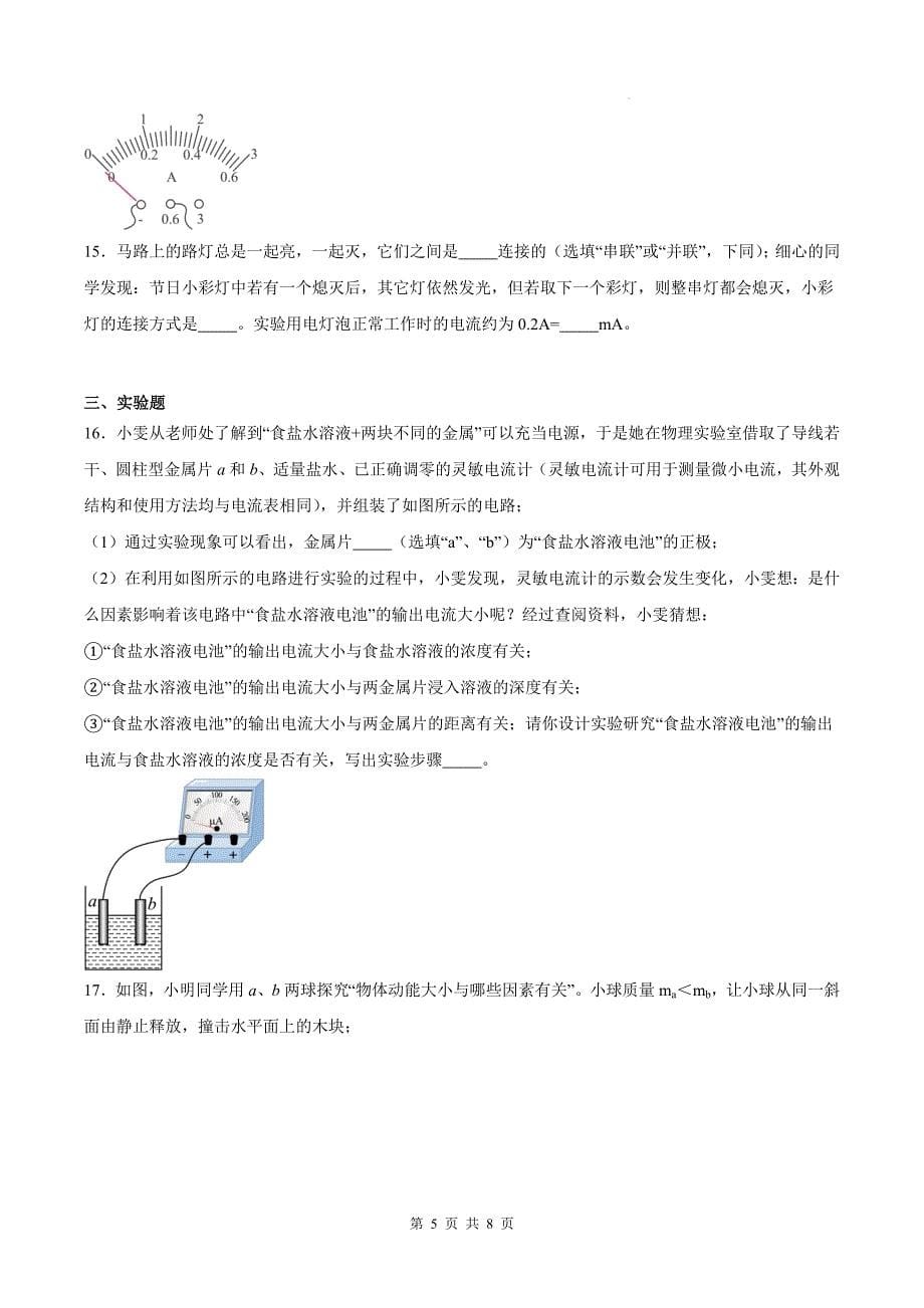 人教版九年级物理全一册《15.4电流的测量》同步练习题（有答案)_第5页