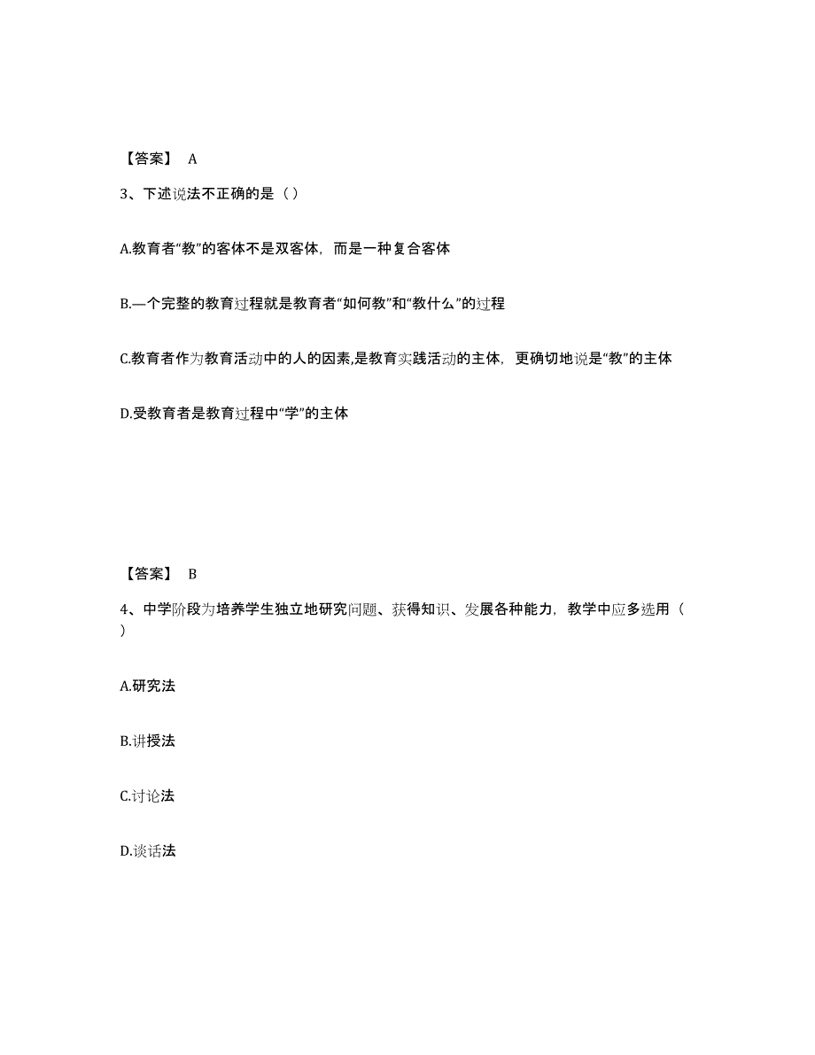 备考2025黑龙江省大庆市林甸县小学教师公开招聘题库附答案（基础题）_第2页