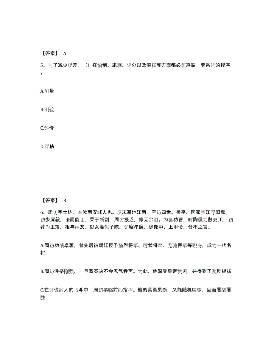 备考2025黑龙江省齐齐哈尔市梅里斯达斡尔族区中学教师公开招聘测试卷(含答案)_第3页