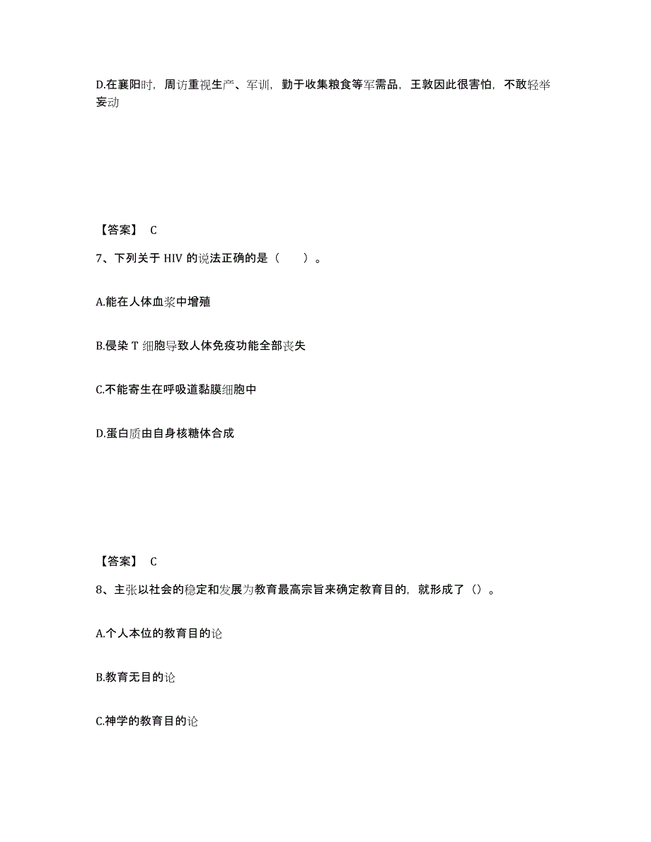 备考2025黑龙江省齐齐哈尔市梅里斯达斡尔族区中学教师公开招聘测试卷(含答案)_第4页