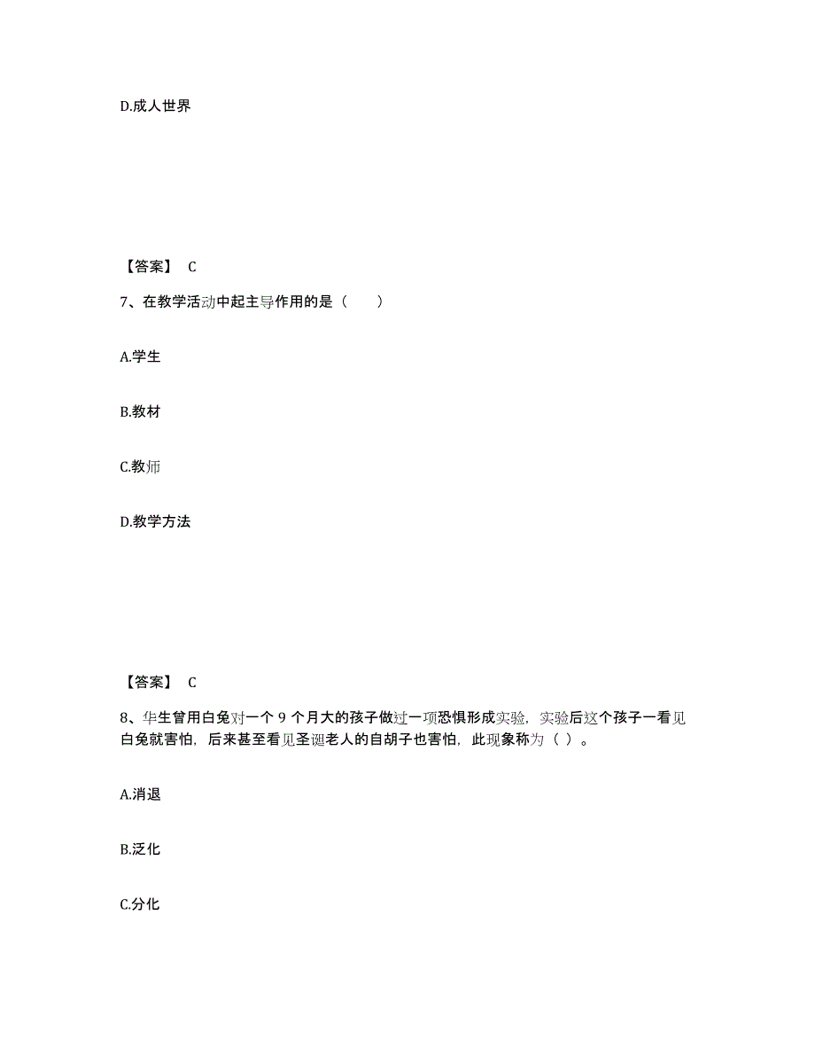 备考2025甘肃省酒泉市玉门市小学教师公开招聘综合检测试卷A卷含答案_第4页