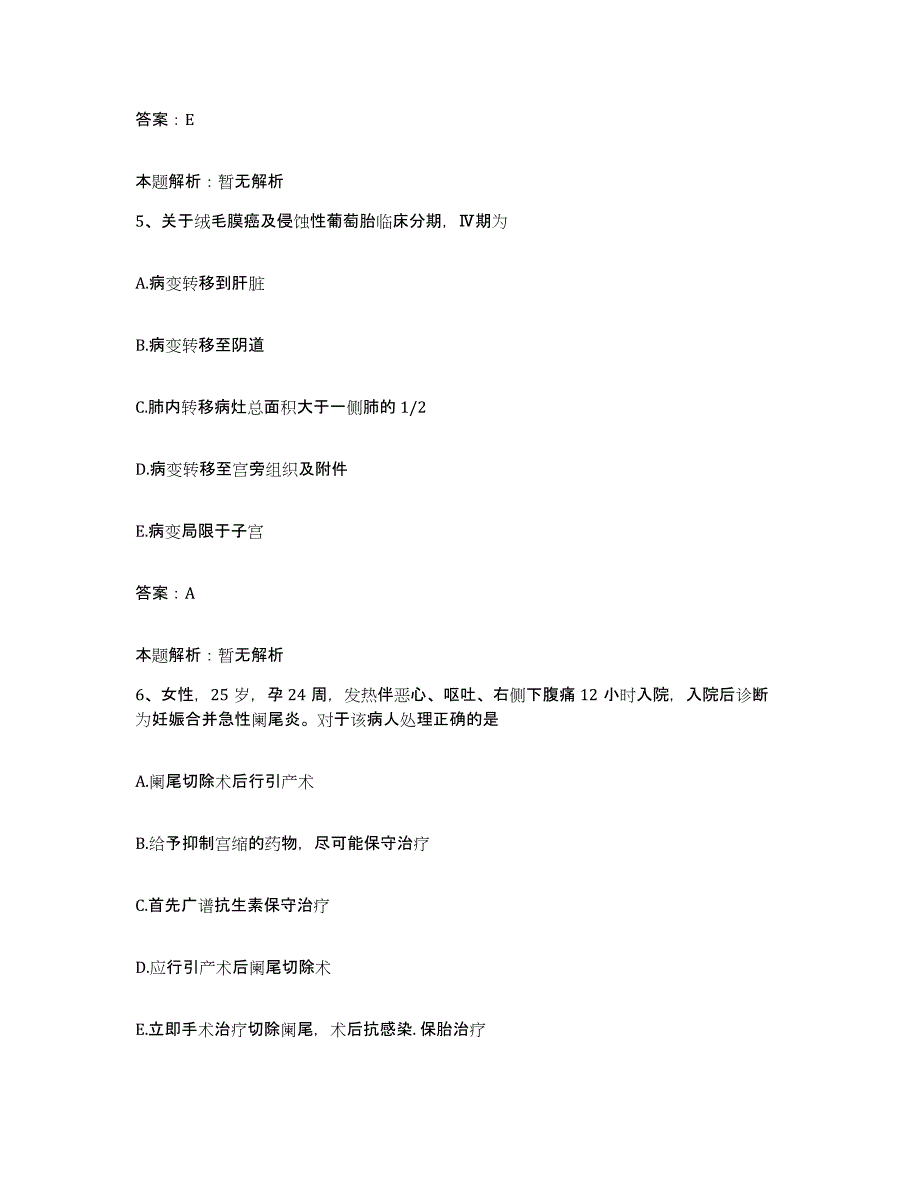 备考2025内蒙古镶黄旗中医院合同制护理人员招聘题库综合试卷A卷附答案_第3页