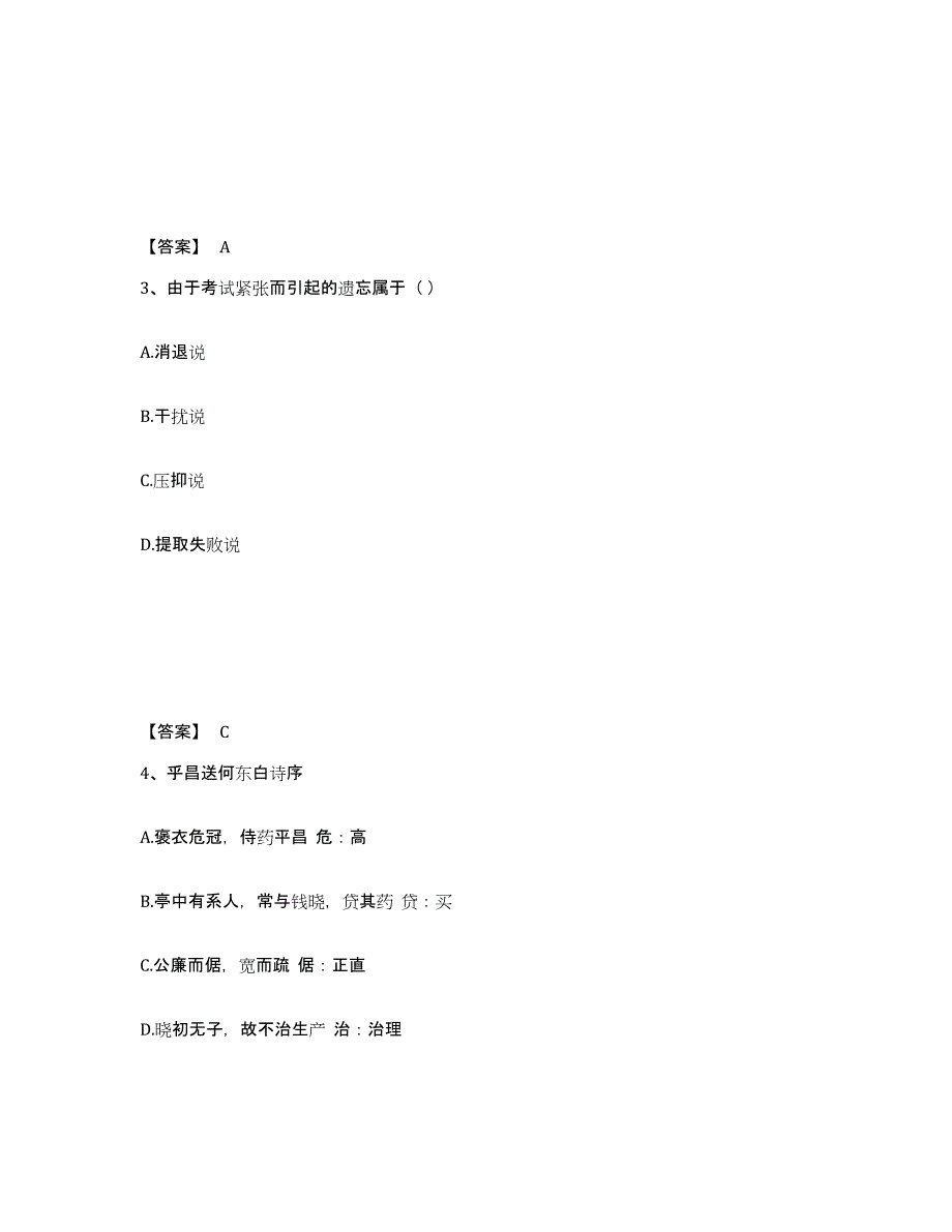 备考2025黑龙江省佳木斯市小学教师公开招聘过关检测试卷A卷附答案_第2页