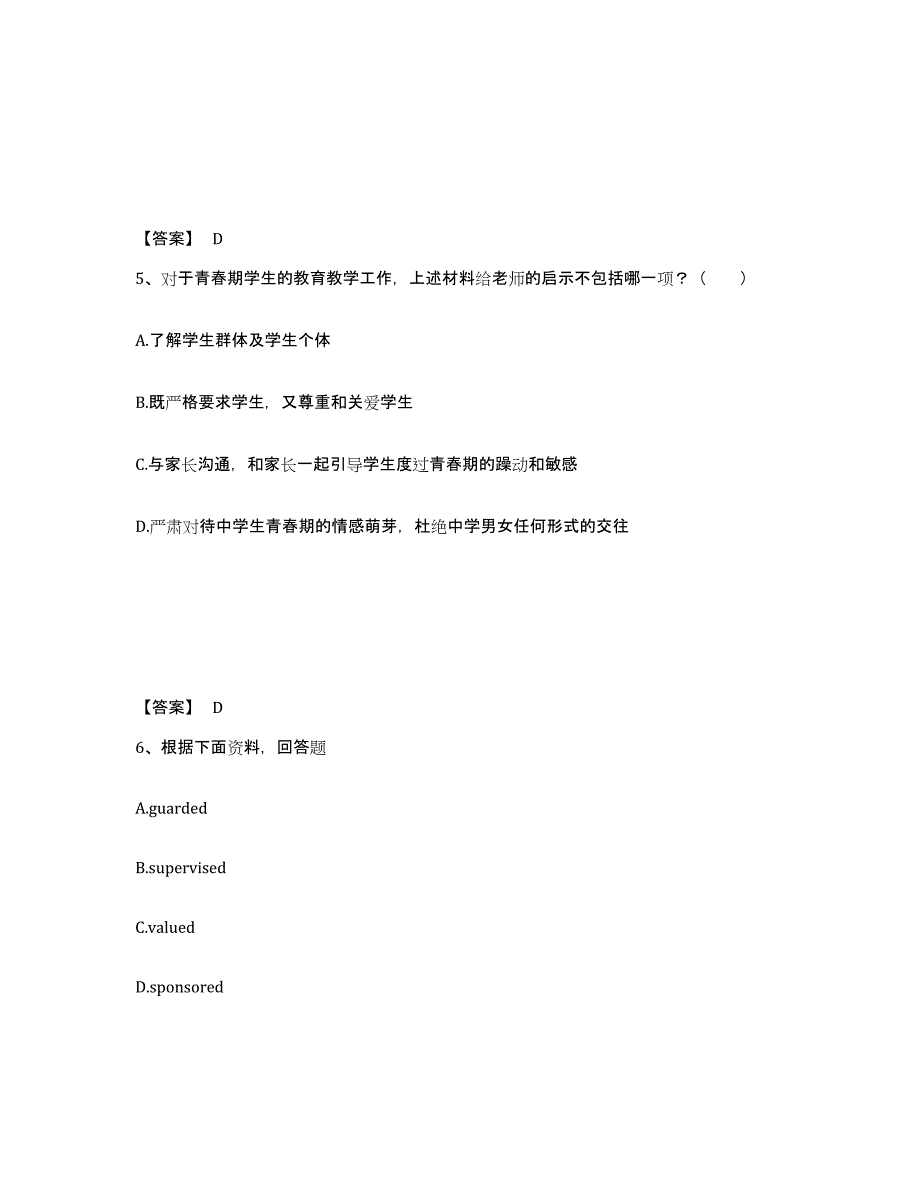 备考2025黑龙江省佳木斯市小学教师公开招聘过关检测试卷A卷附答案_第3页