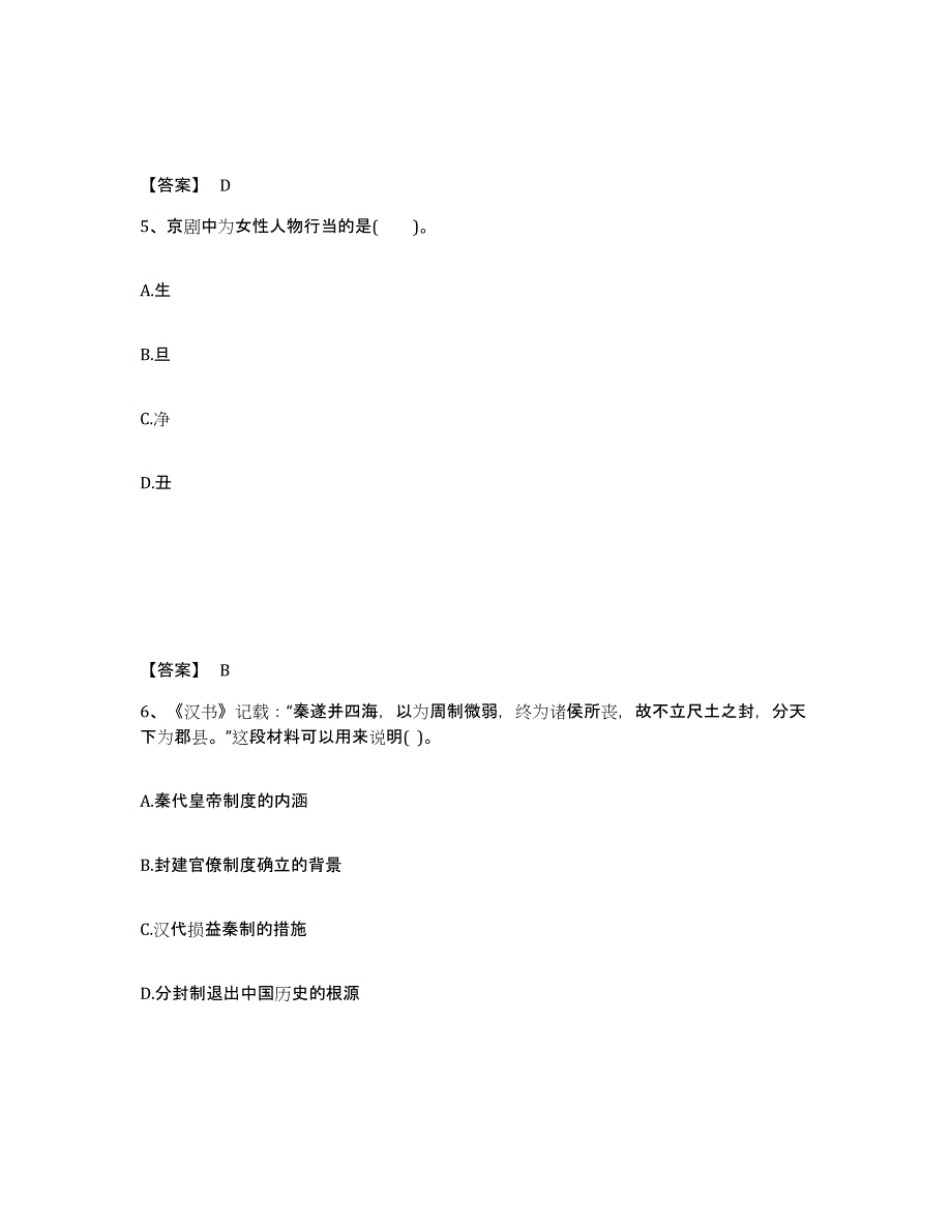 备考2025黑龙江省齐齐哈尔市依安县中学教师公开招聘押题练习试题B卷含答案_第3页