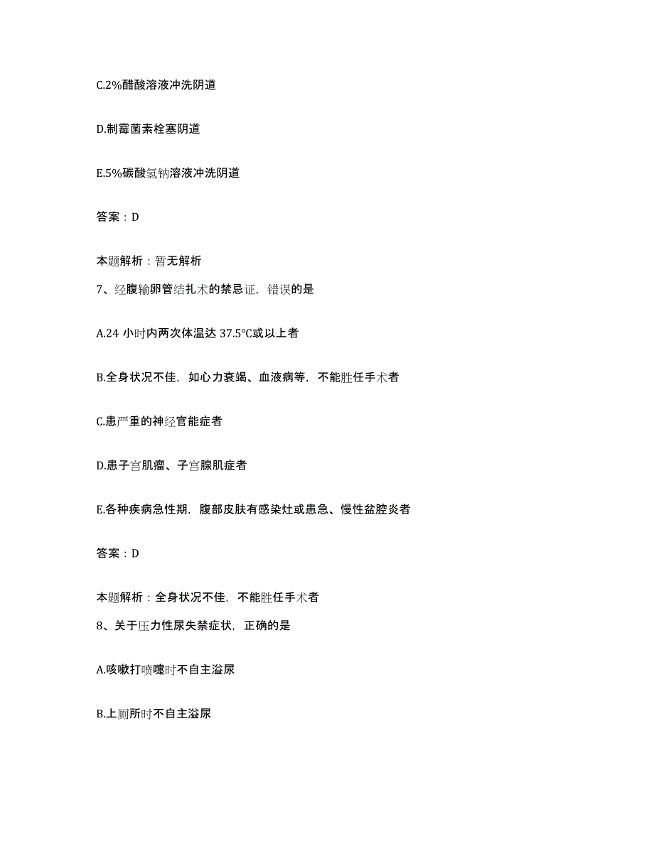 备考2025内蒙古扎兰屯市医院合同制护理人员招聘题库与答案_第3页