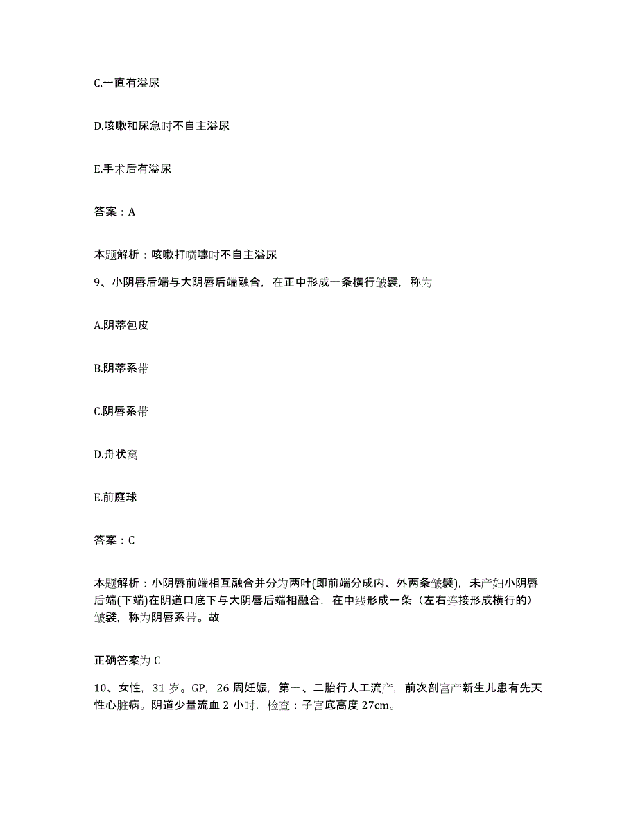 备考2025内蒙古扎兰屯市医院合同制护理人员招聘题库与答案_第4页