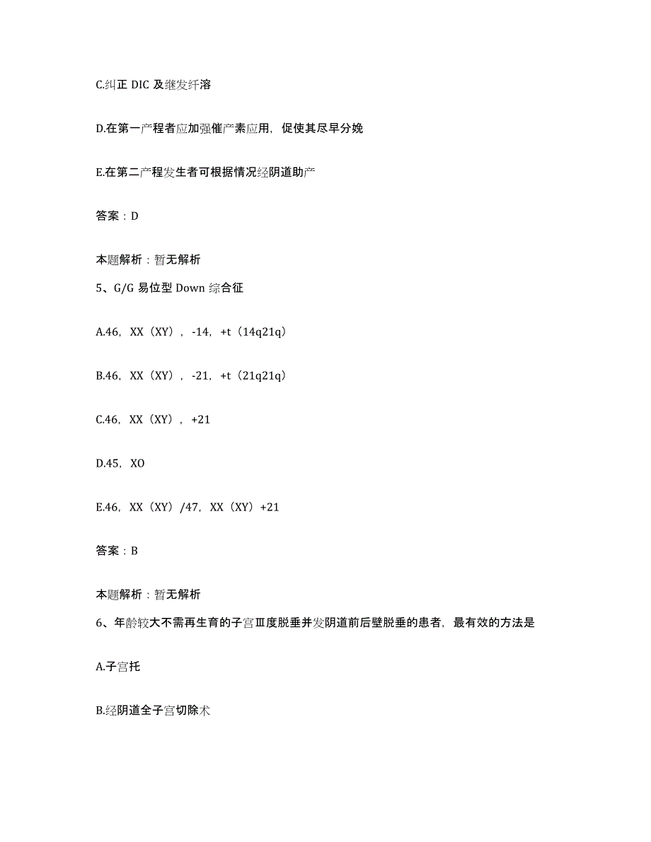 备考2025吉林省白城市三二一医院合同制护理人员招聘通关考试题库带答案解析_第3页