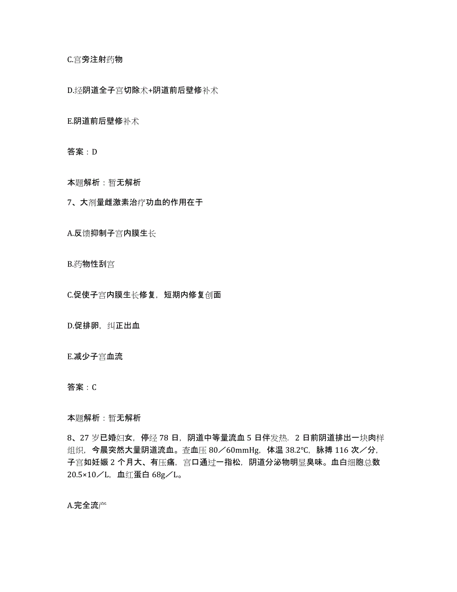 备考2025吉林省白城市三二一医院合同制护理人员招聘通关考试题库带答案解析_第4页