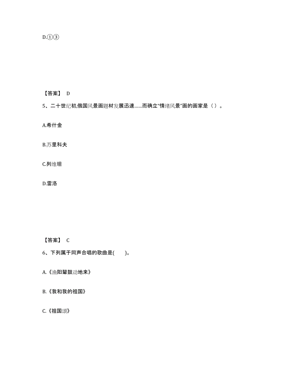 备考2025黑龙江省哈尔滨市木兰县中学教师公开招聘自测提分题库加答案_第3页