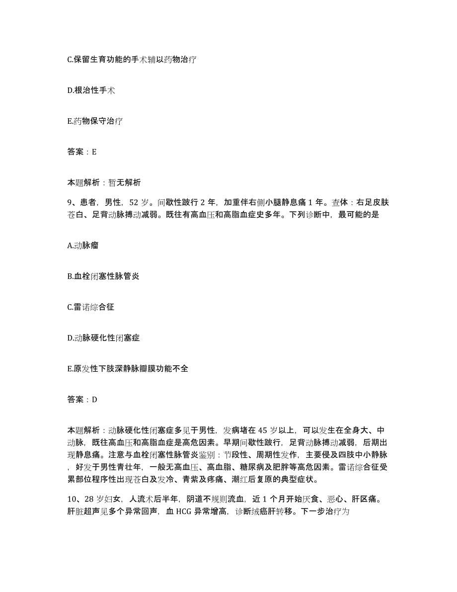 备考2025内蒙古医学院第二附属医院合同制护理人员招聘题库练习试卷B卷附答案_第5页