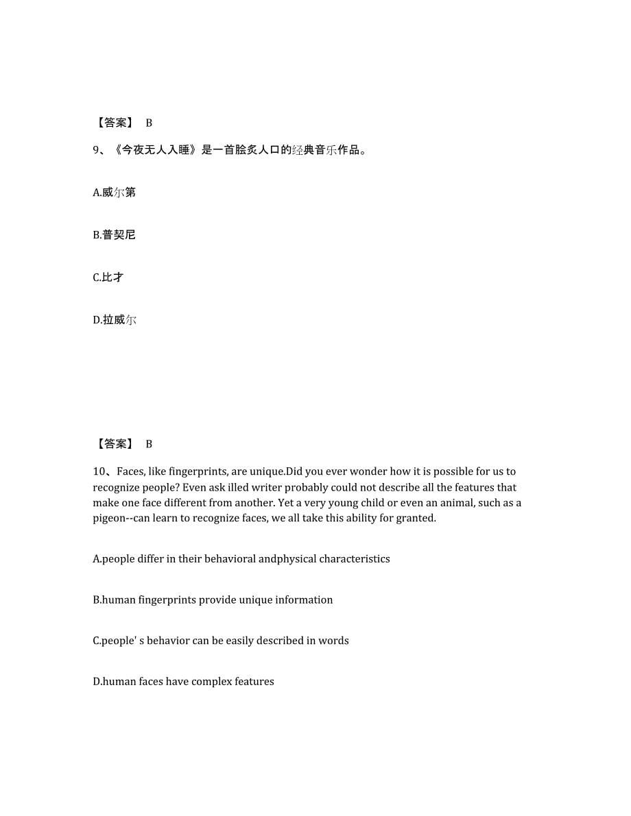 备考2025黑龙江省齐齐哈尔市建华区中学教师公开招聘能力测试试卷A卷附答案_第5页