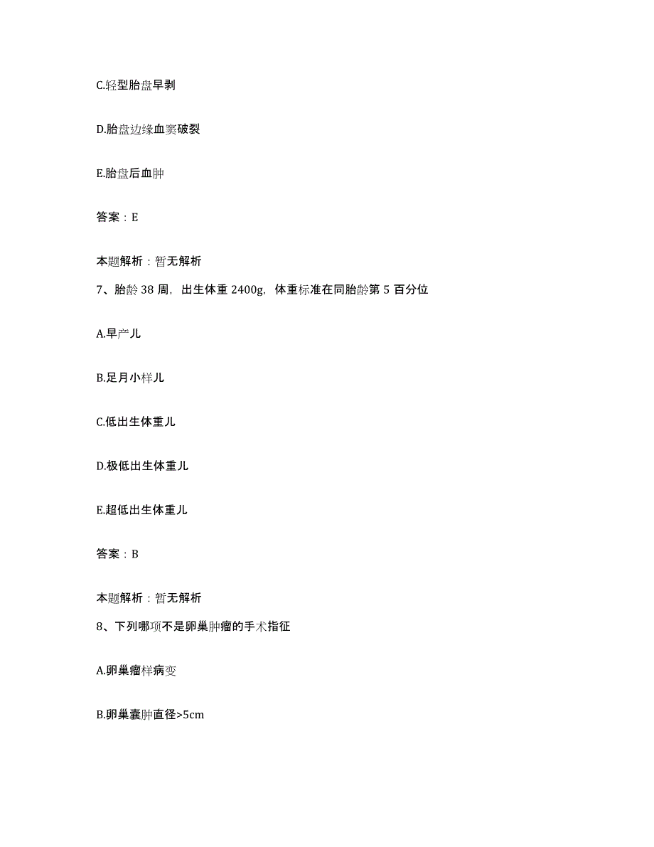 备考2025内蒙古赤峰市敖汉旗古鲁板蒿地区医院合同制护理人员招聘通关题库(附带答案)_第4页