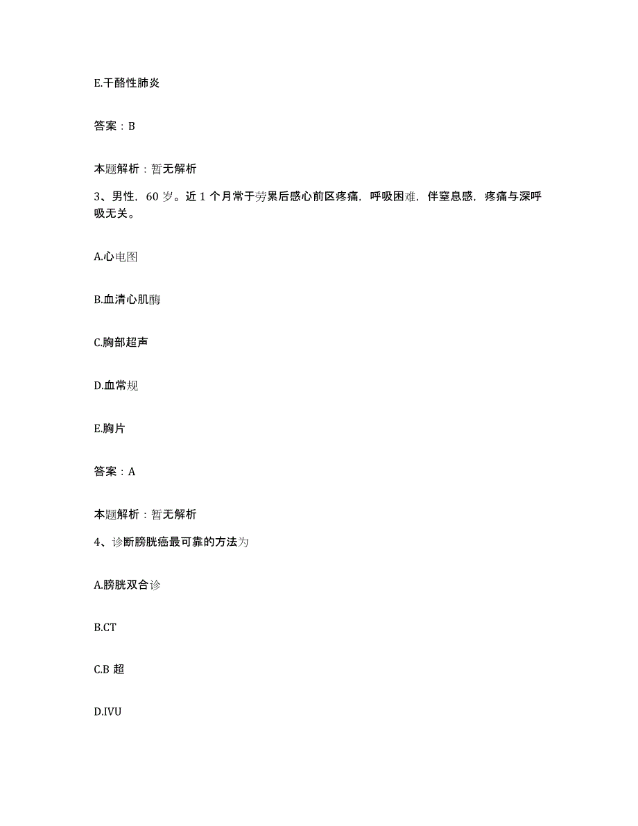 备考2025吉林省前郭县医院合同制护理人员招聘题库及答案_第2页