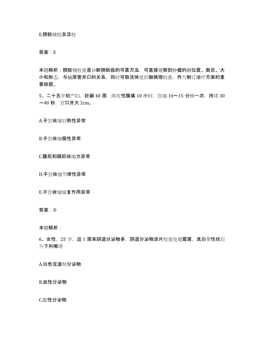 备考2025吉林省前郭县医院合同制护理人员招聘题库及答案_第3页