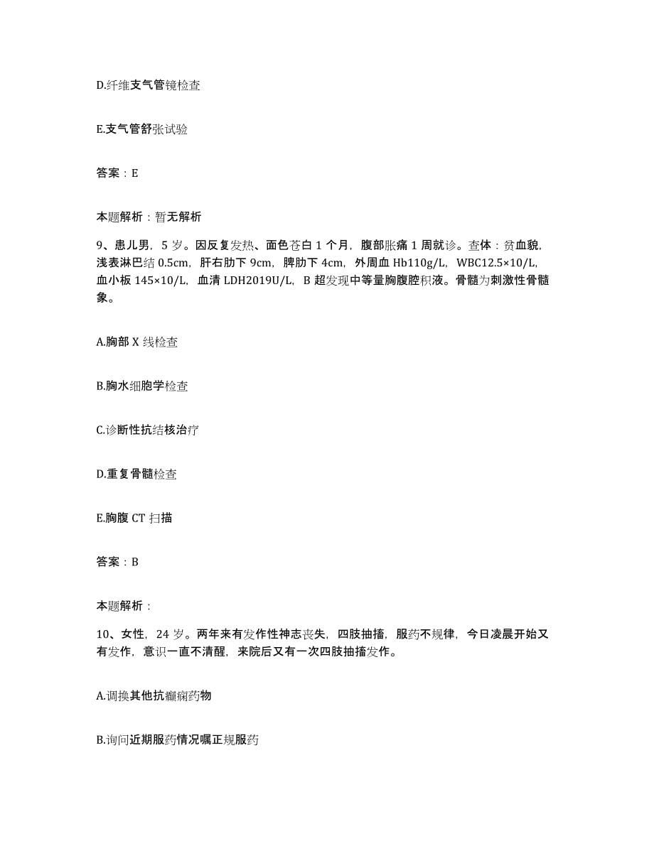 备考2025吉林省前郭县医院合同制护理人员招聘题库及答案_第5页