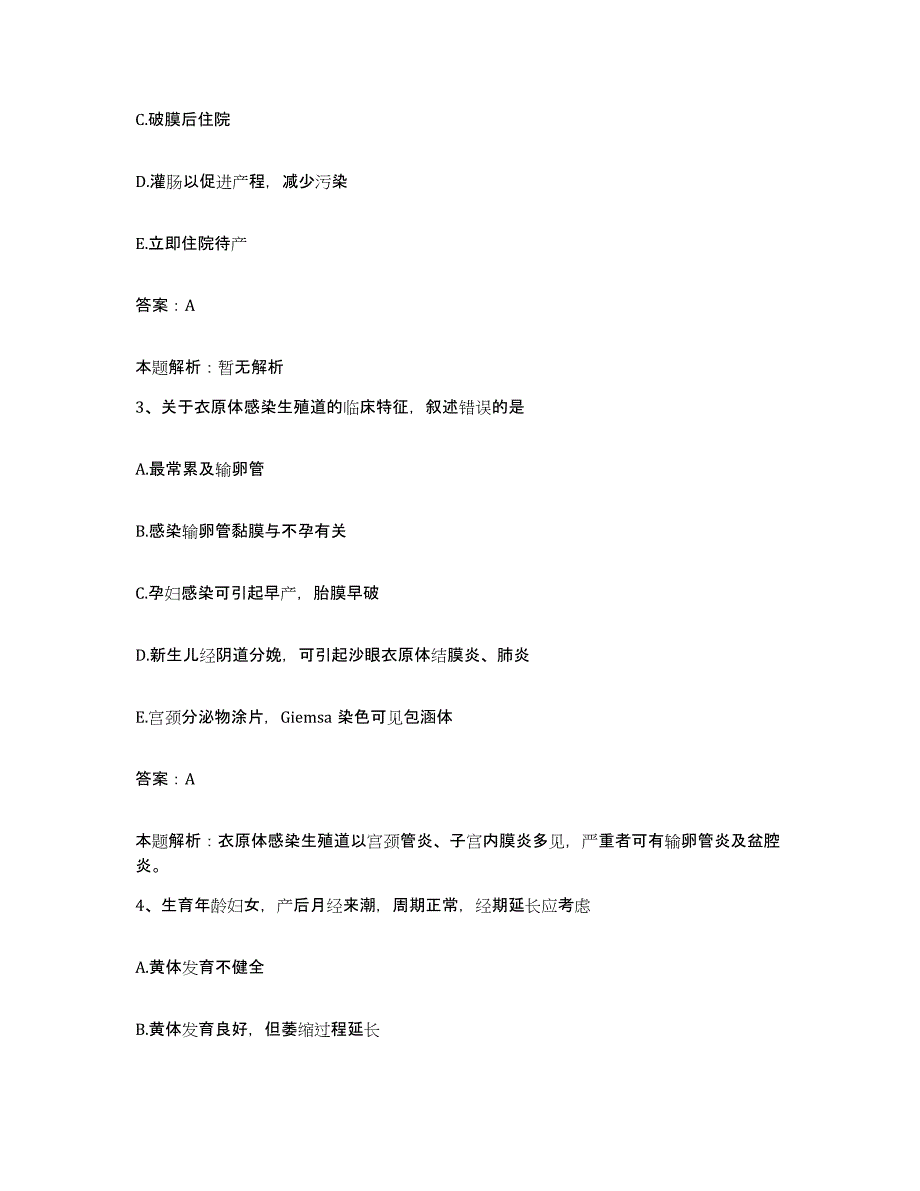 备考2025内蒙古新巴尔虎左旗新巴尔虎右旗人民医院合同制护理人员招聘全真模拟考试试卷B卷含答案_第2页