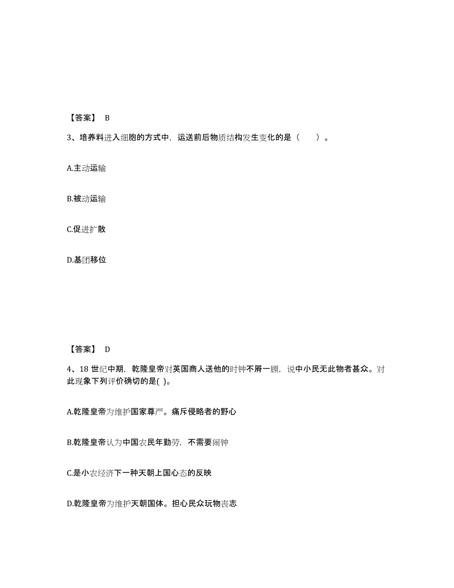 备考2025黑龙江省大庆市肇源县中学教师公开招聘自测提分题库加答案_第2页