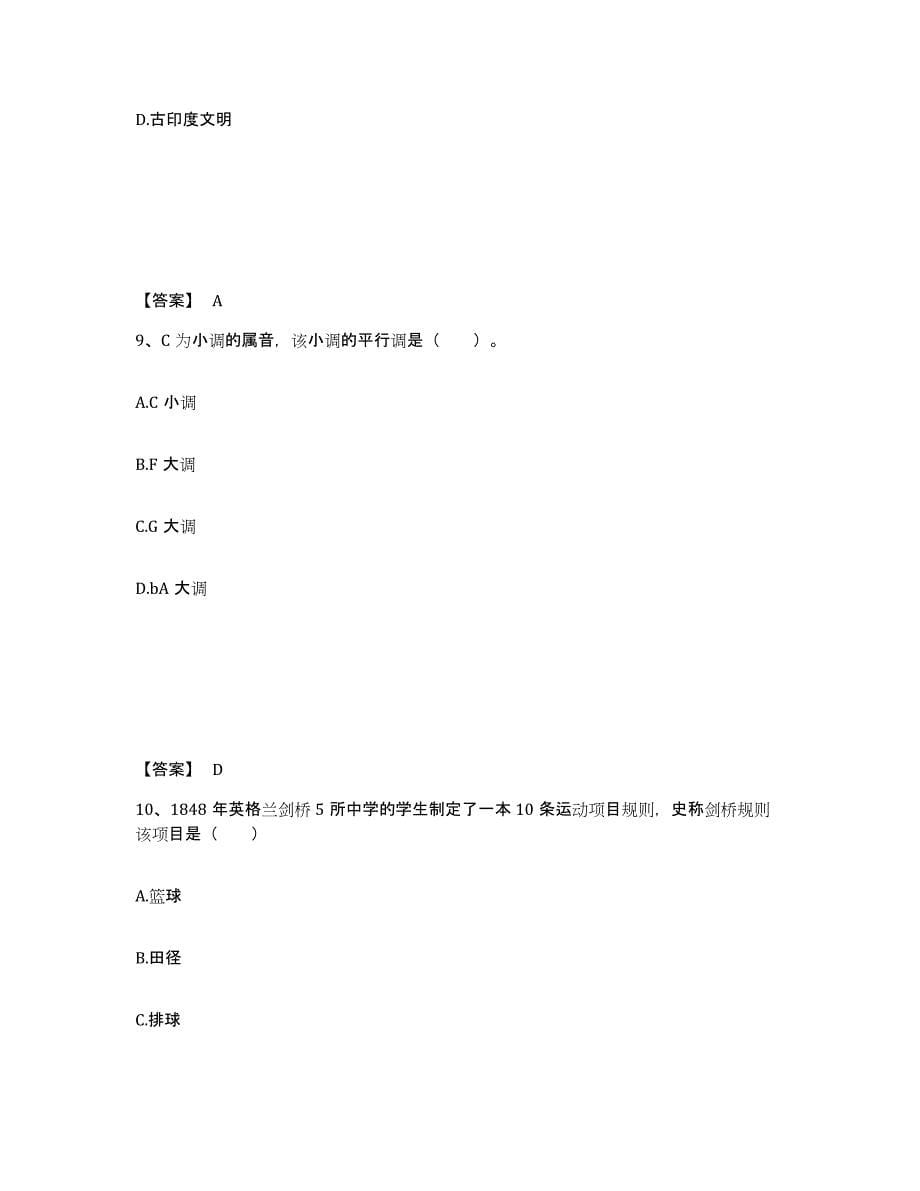 备考2025黑龙江省大庆市肇源县中学教师公开招聘自测提分题库加答案_第5页