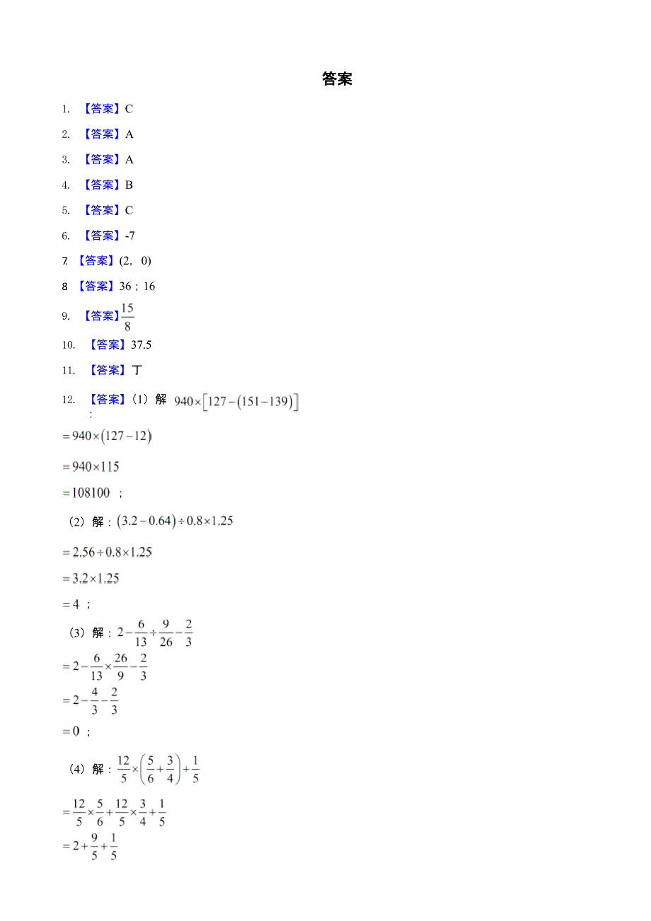云南省昆明市2024年七年级上学期入学考试数学试题及答案_第4页
