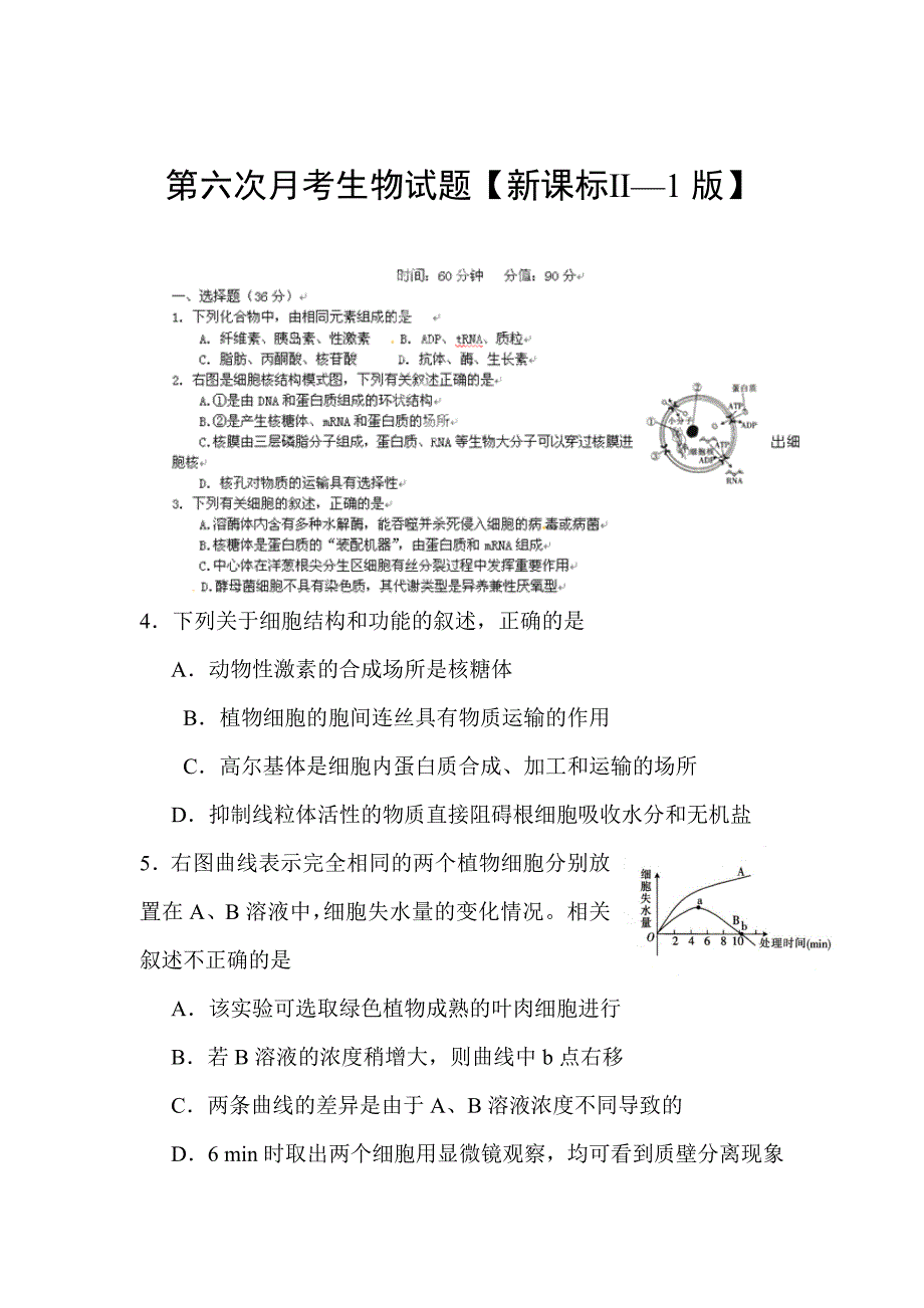 新课标2016届高三生物上册第六次月考试题4_第1页