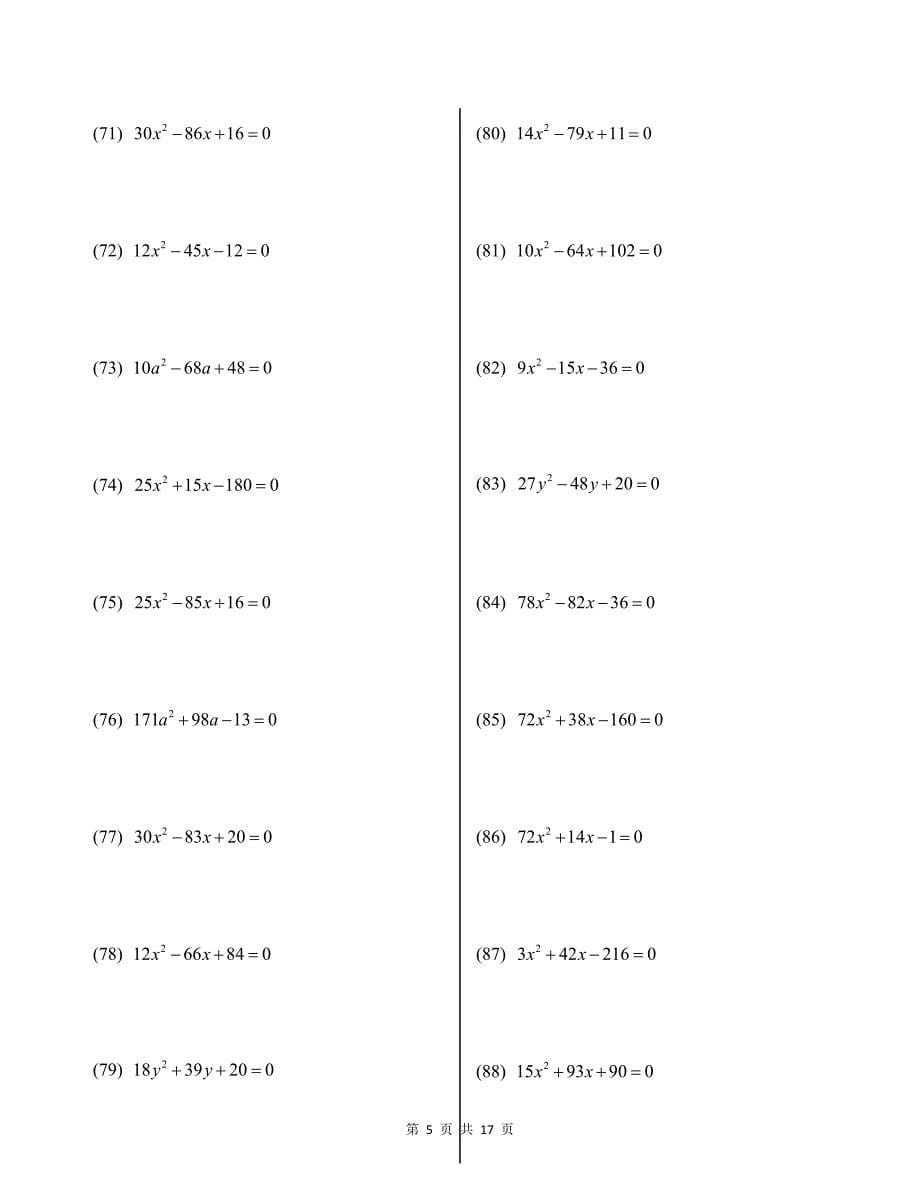 十字相乘法解一元二次方程200题及答案_第5页