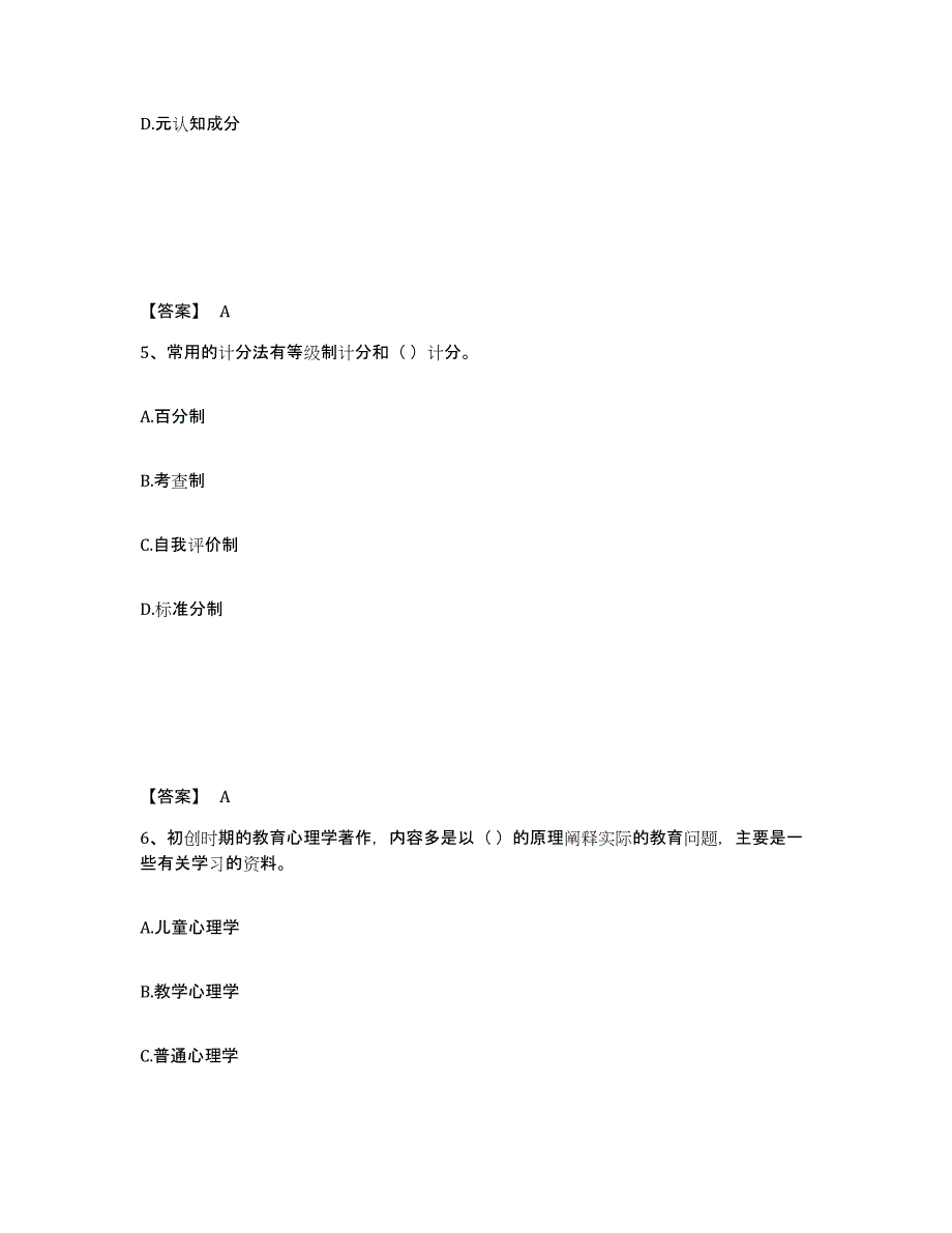 备考2025贵州省遵义市仁怀市小学教师公开招聘题库练习试卷B卷附答案_第3页