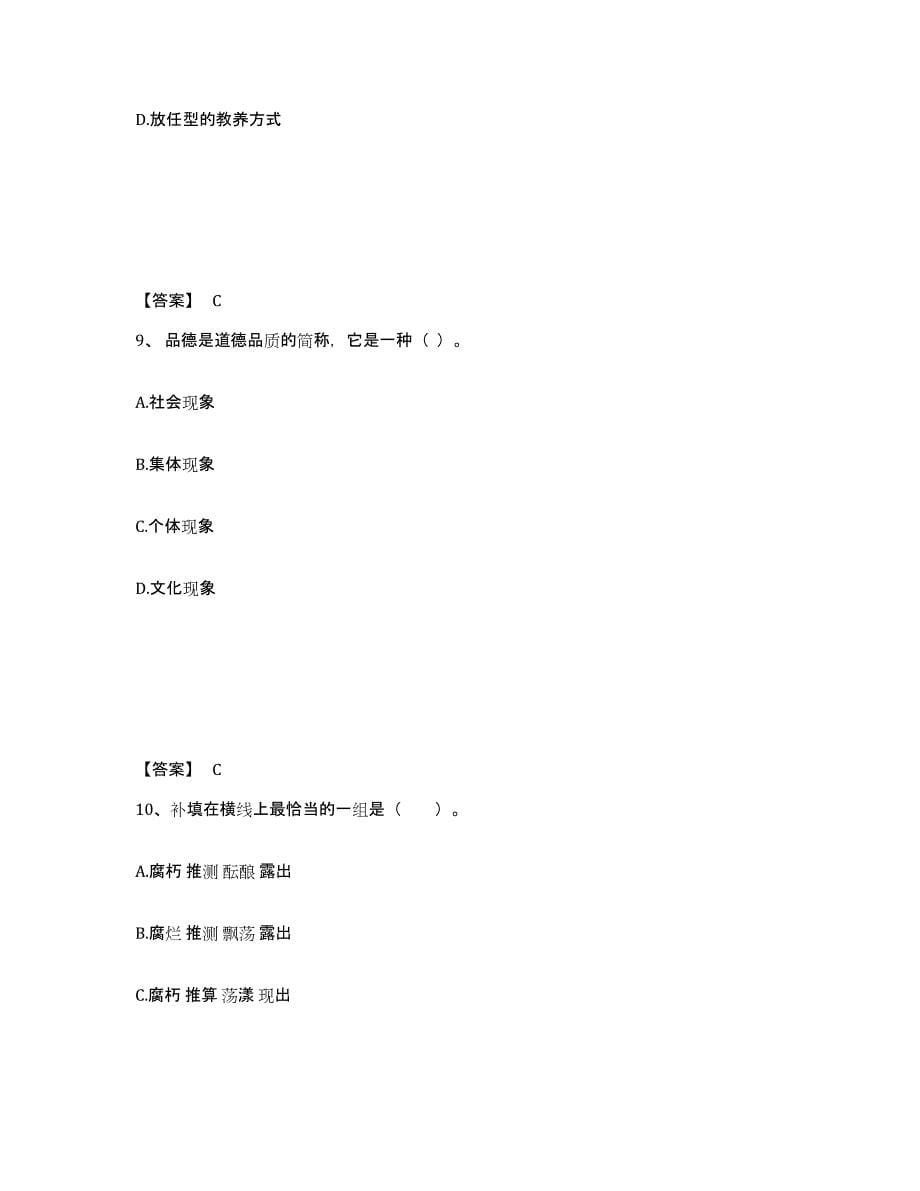 备考2025贵州省遵义市仁怀市小学教师公开招聘题库练习试卷B卷附答案_第5页