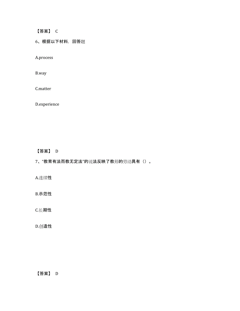 备考2025黑龙江省伊春市美溪区中学教师公开招聘考前冲刺试卷A卷含答案_第4页