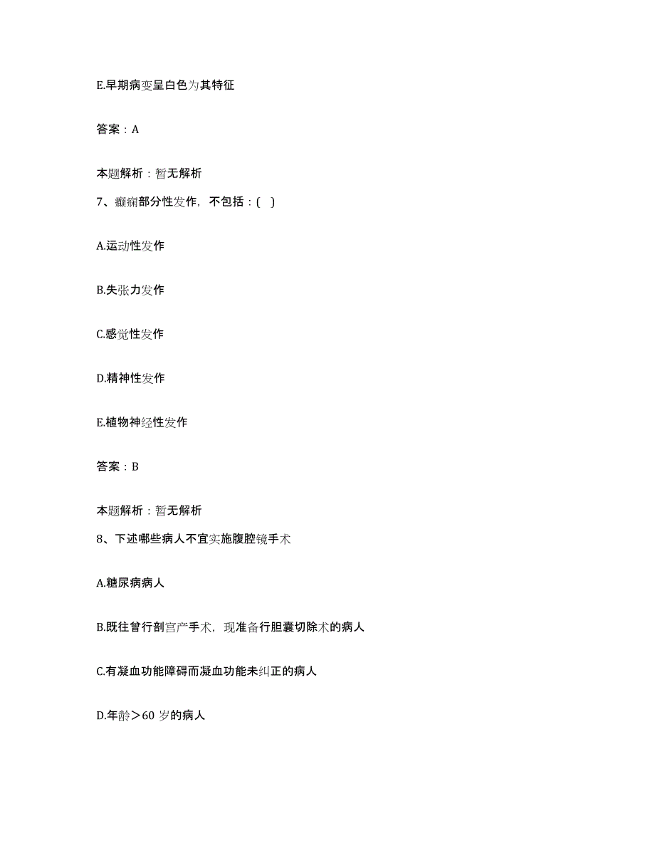 备考2025内蒙古呼伦贝尔海拉尔区农垦医院合同制护理人员招聘考前练习题及答案_第4页