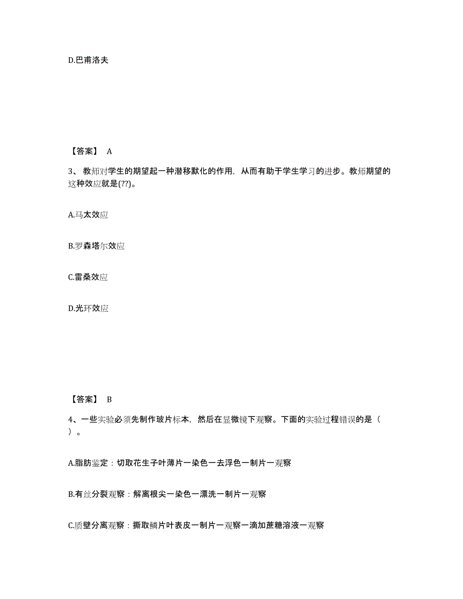 备考2025黑龙江省齐齐哈尔市碾子山区中学教师公开招聘模拟考试试卷B卷含答案_第2页