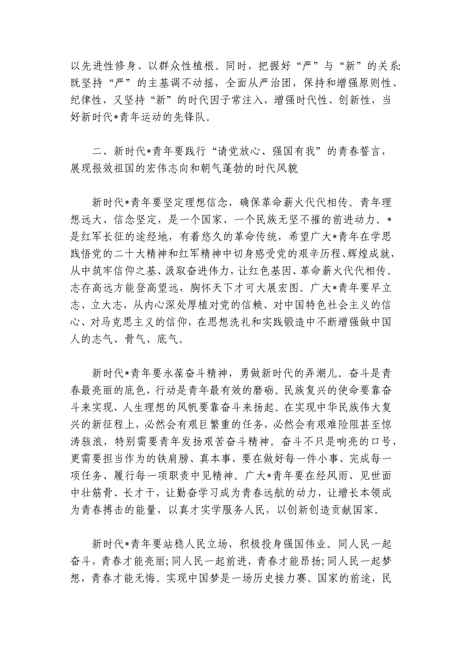 在县团代会开幕式上的讲话发言稿（精选3篇）_第3页