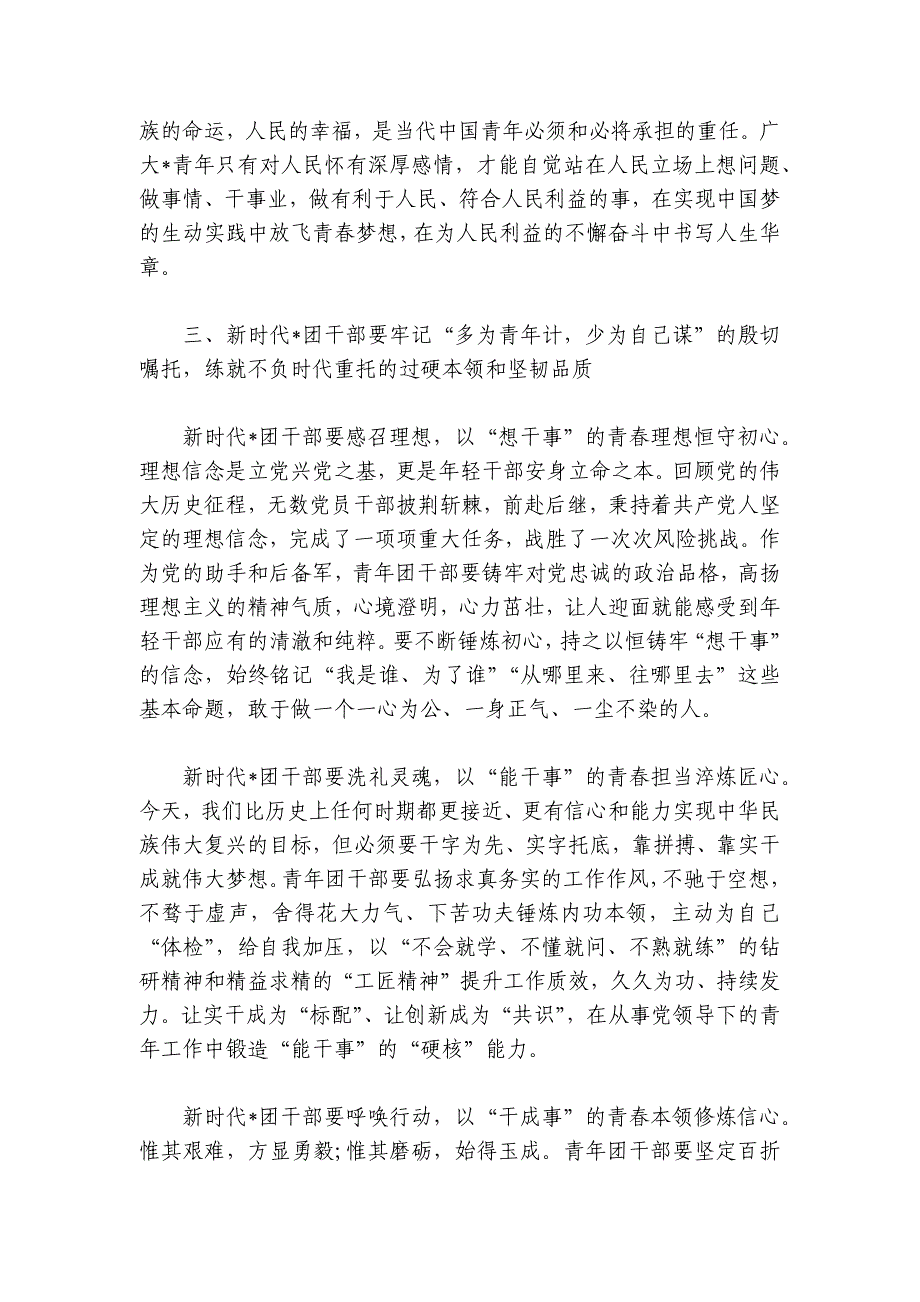 在县团代会开幕式上的讲话发言稿（精选3篇）_第4页